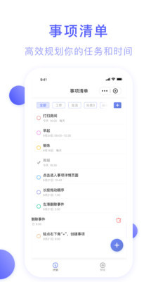 朝暮计划破解版ios  v1.0.5图4