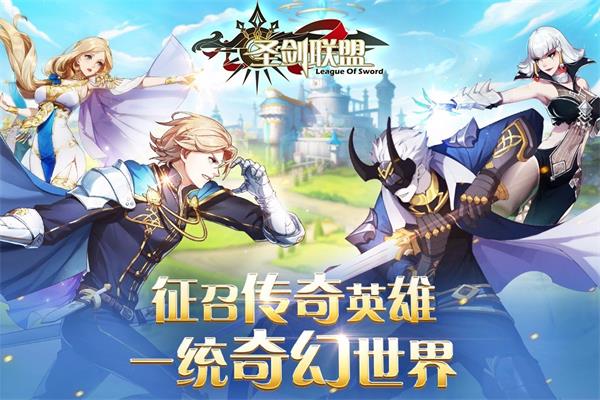 圣剑联盟手机版破解版无限金币钻石版  v1.2.0图3