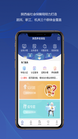 陕西养老保险认证免费版官网查询系统  v2.1.59图3