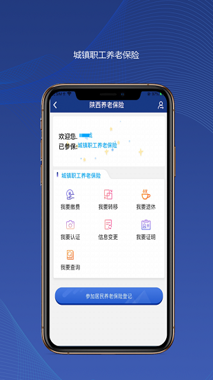 陕西养老保险认证平台官网查询系统登录  v2.1.59图2