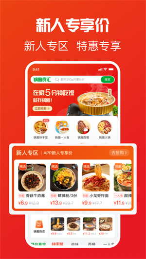 锅圈  v3.9.0图2