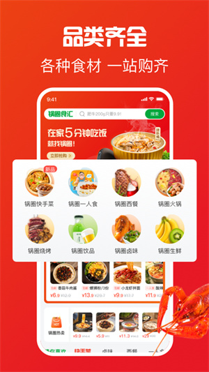 锅圈  v3.9.0图3