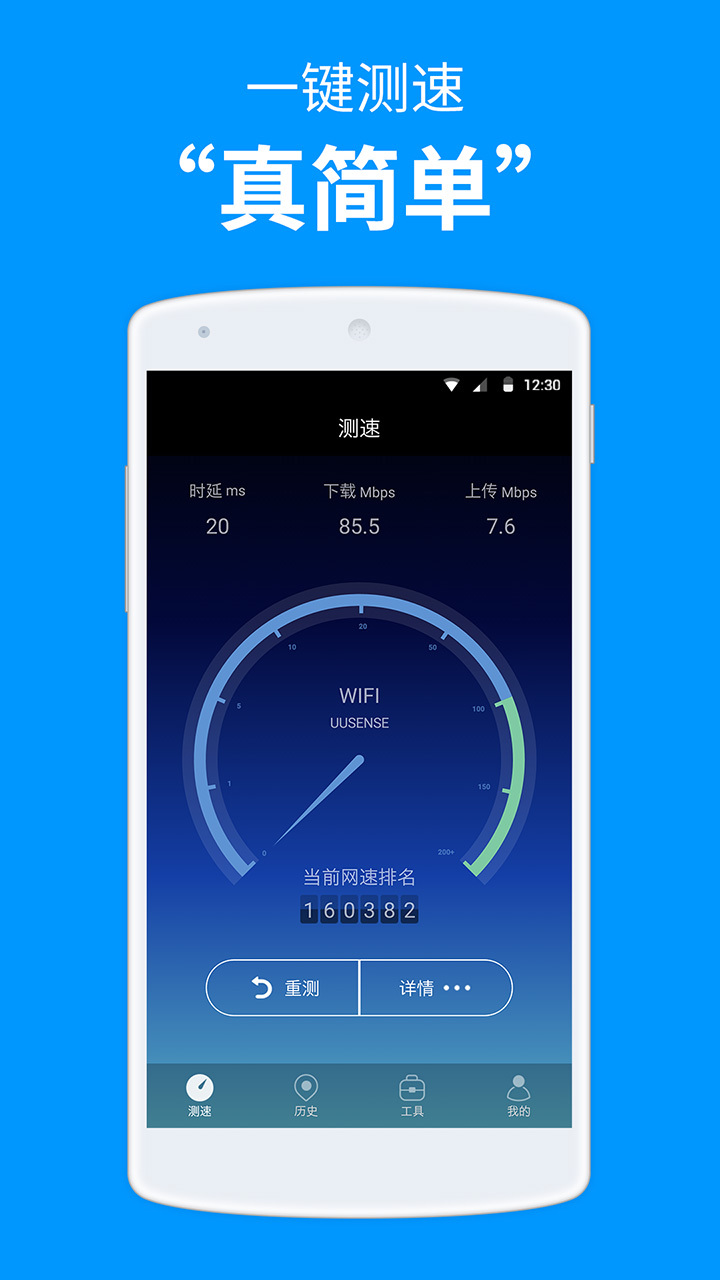 测网速  v3.2.32图3