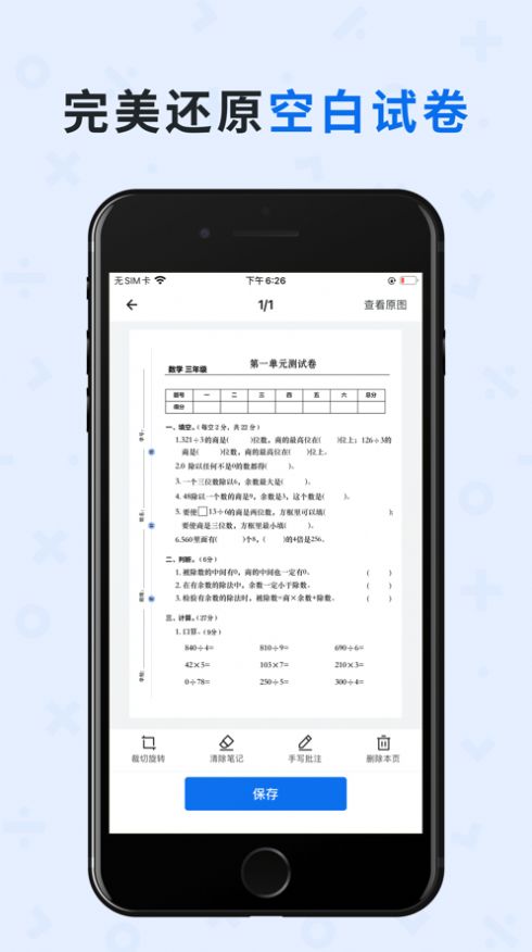 蜜蜂试卷  v1.0图2