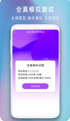 驾驶证模拟考试  v1.0图1