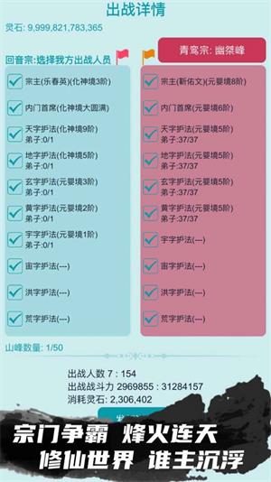 我的修仙人生无限仙玉  v3.7图1