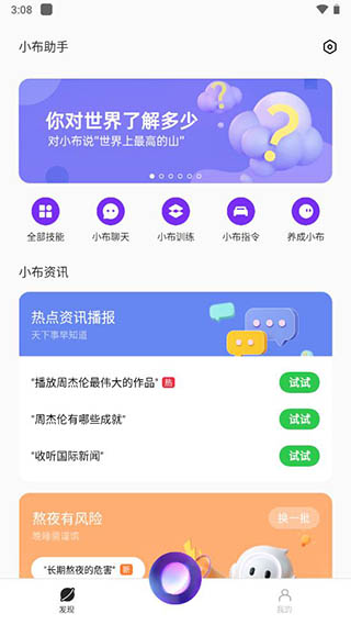 小布助手语音唤醒下载安装手机版官网最新  v5.19.4图3