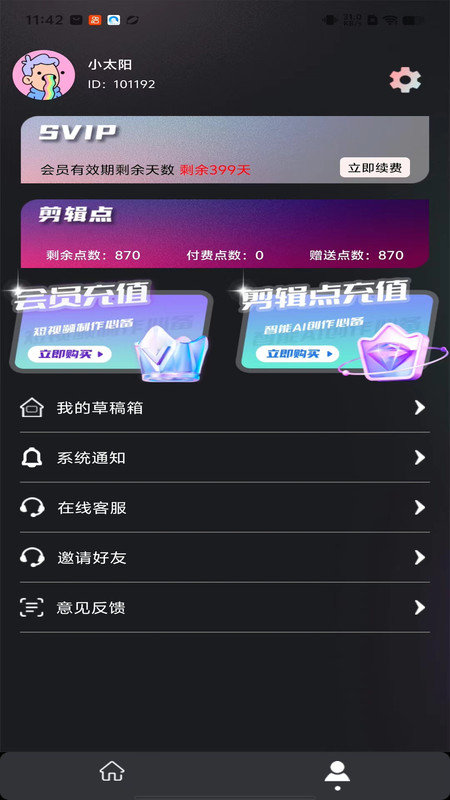 易元剪辑2024  v1.0.2图2