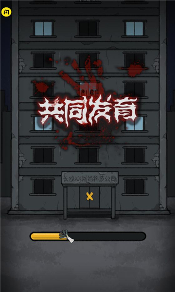 共同发育最新破解版  v1.5.3图3