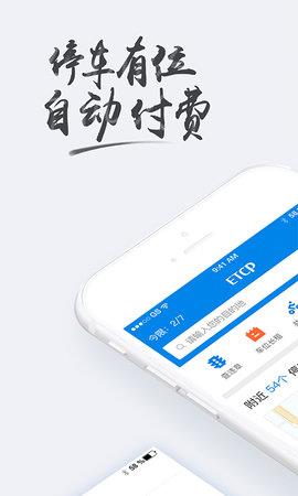 ETCP停车最新版  v5.7.1图4