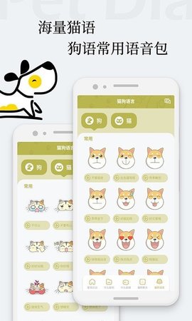 爱宠狗狗翻译器  v1.2.2图3