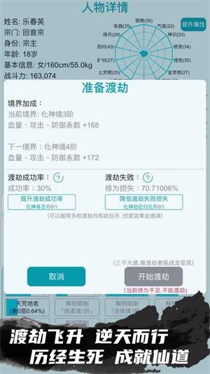 我的修仙人生无限仙玉  v3.7图2