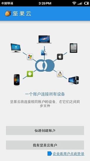 坚果云免费版储存空间  v5.1图1