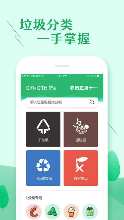 垃圾分类大师  v1.0.01图1