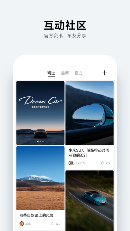 小米汽车新车  v2.0.1图2