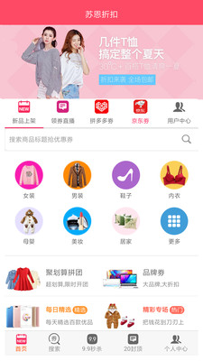 苏恩折扣  v2.0.1图1