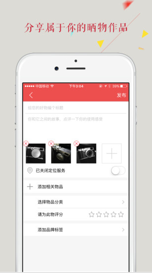 晒物  v1.0.6图2