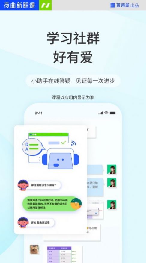 夜曲新职课  v2.0.4图1