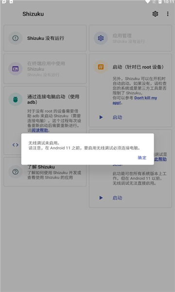 shizuku最新版安装  v11.7.0图2