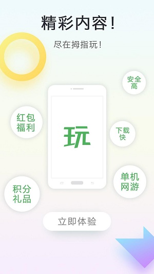 拇指玩官方正版下载安装  v8.1.9图3