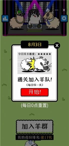 羊了个羊手机版  v1.0图3