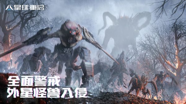 星球重启手游50级  v1.1.11图1