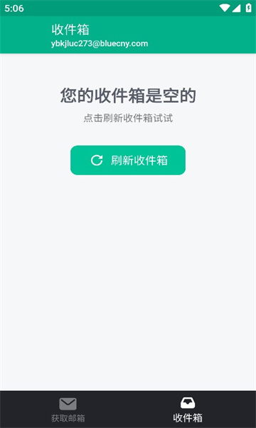 无限邮箱下载破解版安卓  v3.45图1