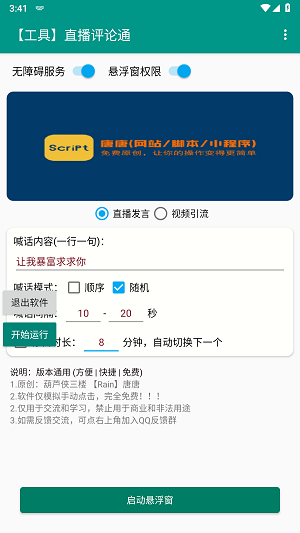 直播评论通神器app  v8.8.22图1