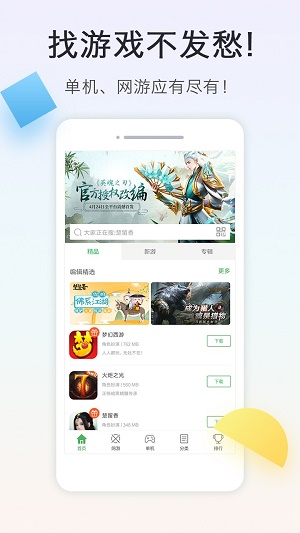 拇指玩官方正版下载安装  v8.1.9图1