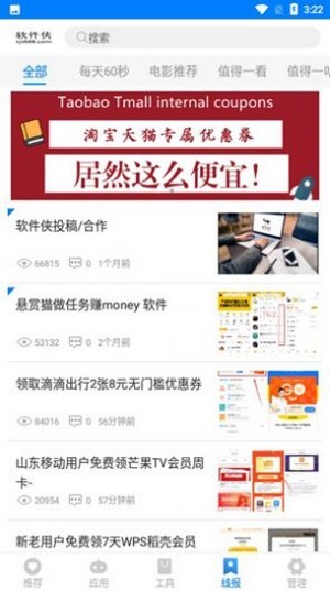 熊盒子软件库  v1.41.00图1