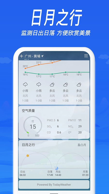 今天天气  v1.0.0图2