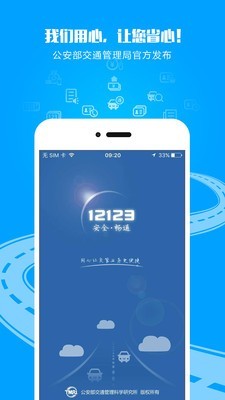 登录交管12123APP