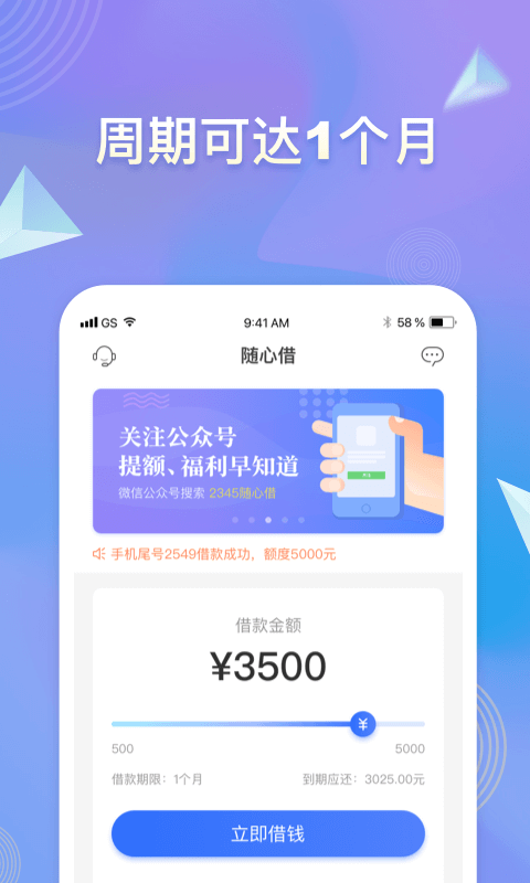 随心借贷  v3.8.8图3