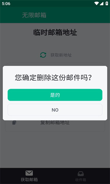 怪盗无限邮箱下载破解版  v3.45图2