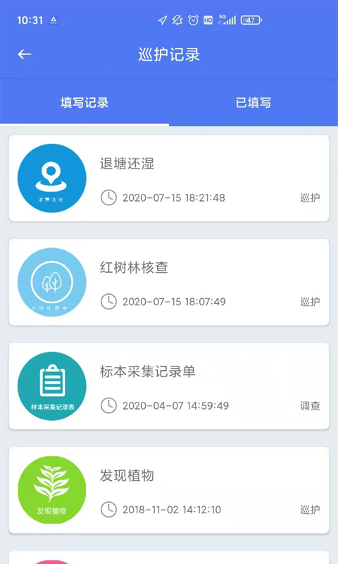 湖南省护林员巡护系统作毕  v3.1.2图3