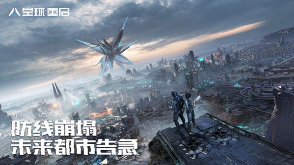 星球重启九游  v1.1.11图2