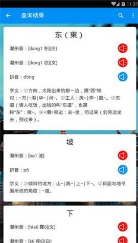 潮州音字典在线发音衷