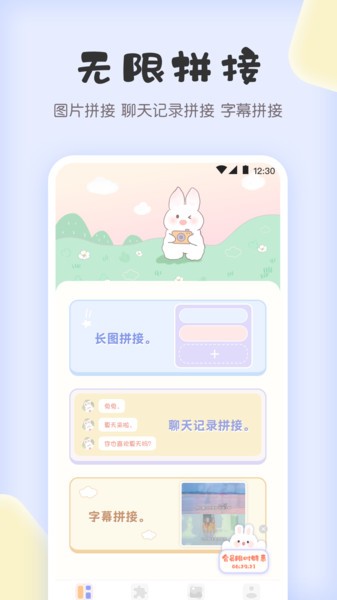 拼图兔  v3.9.8图1