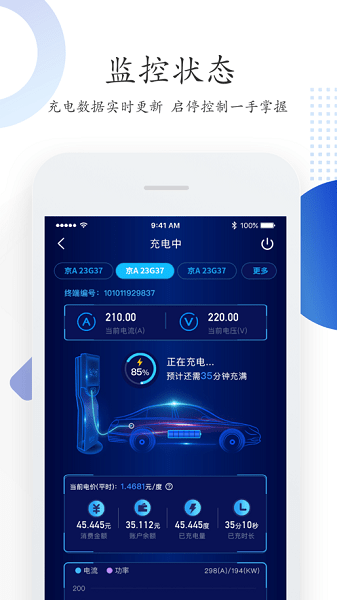 特瓦特充电桩  v4.5.1图2