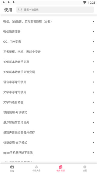 特效变音大师下载免费版  v2.2.00图2