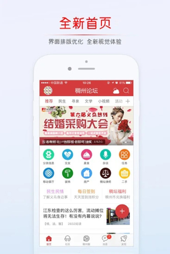 稠州论坛  v5.4.2.19图1