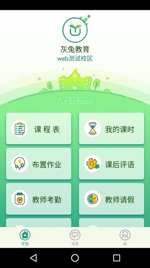 御学堂学生端官网下载app