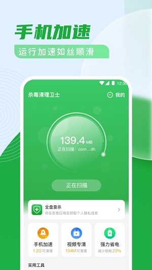 杀毒清理卫士  v1.0.0图1