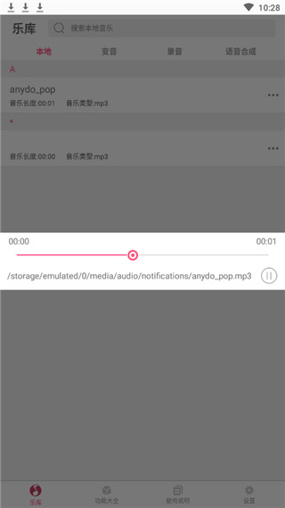 特效变音大师下载免费版  v2.2.00图1