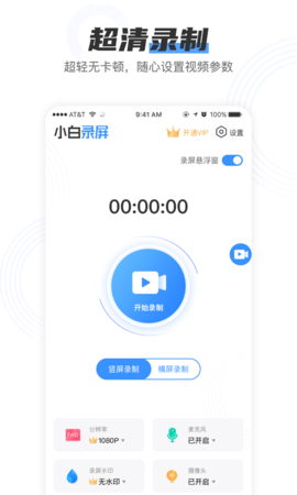 小白录屏免费版下载安装官网app