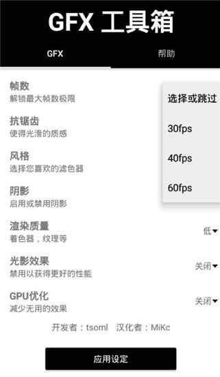 GFX工具箱画质助手v10.0  v999图1