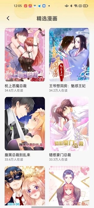 深夜漫画免费漫画  v1.0图3