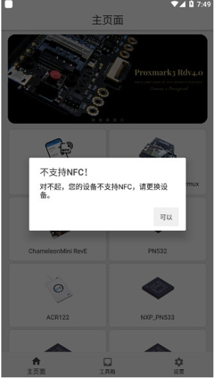 手机rfid读写器软件  v1.4.9图1