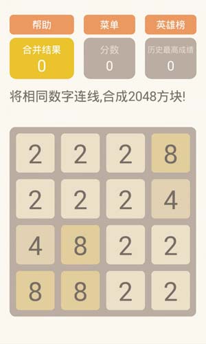 2048消消乐hd小游戏