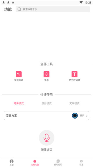 变声器变音大师软件下载苹果  v2.2.00图3